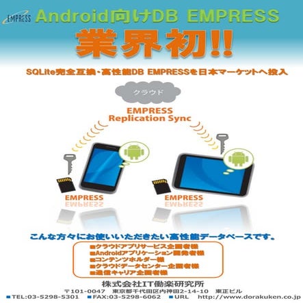 組み込みＤＢ Empressパネル