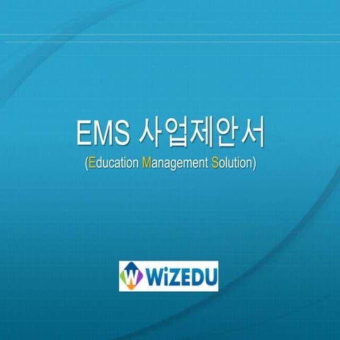 Ems솔루션 제안서(문제은행.POD)