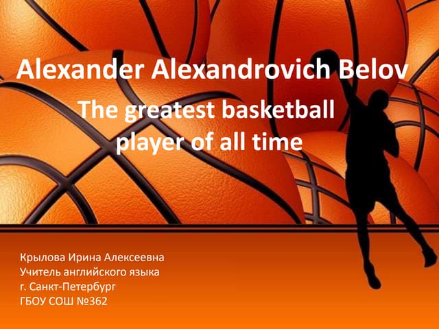 Alexander Alexandrovich Belov – The greatest basketball  player of all time