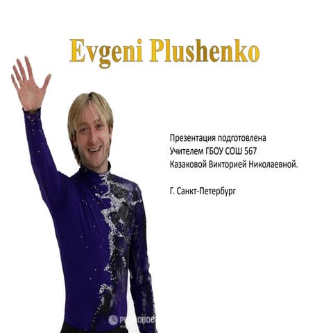 Evgeni Plushenko