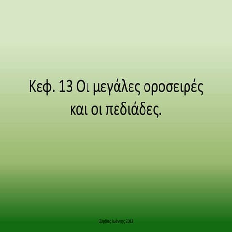 En 2  Megales orosires pediades