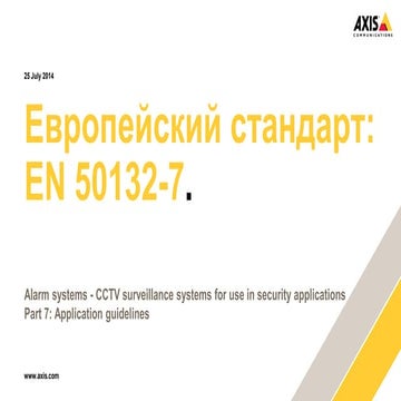 En 50132-7