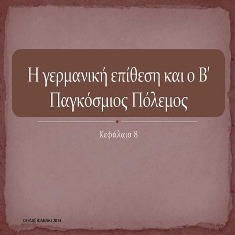 En 5 H Germaniki epithesi kai o b pagosmios polemos
