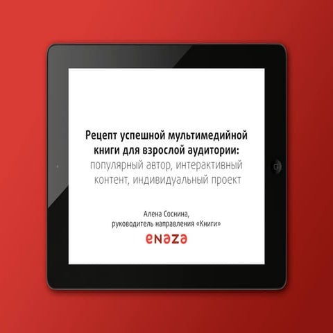 Алена Соснина Enaza