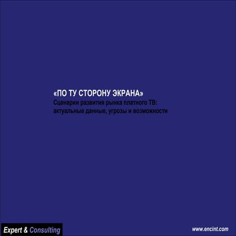 EnС market pay tv telecom_2016 