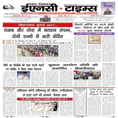 ENC Times- February 05,2017