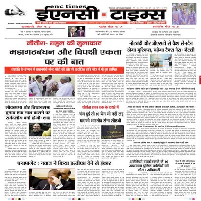 ENC Times-July 23,2017