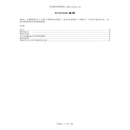 Endnote使用教程