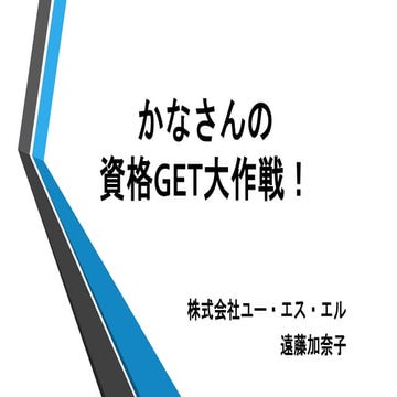 Endou LT Docment_Service Cloud Trailblazers Meetup 06_20190218UpVersion