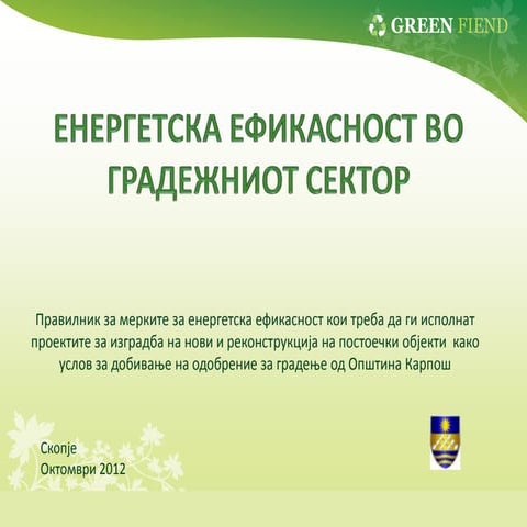 Energetska efikasnost vo gradezen sektor