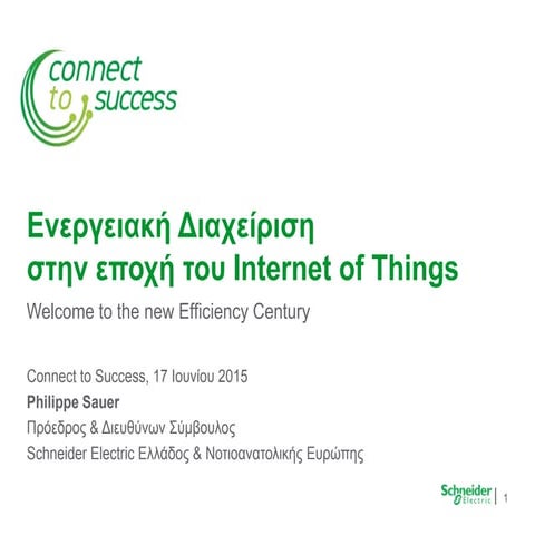 Energy Management in the era of Internet of Things - Εκδήλωση "Connect to Suc...