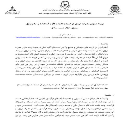 Energy efficiency optimization in oil and gas industry