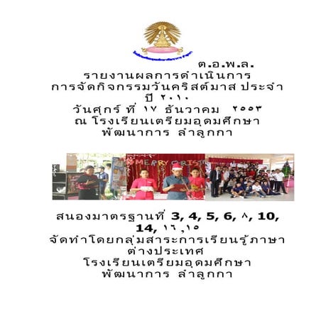 รายงายEng christmas2010