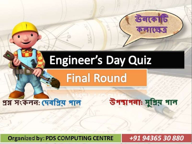 Engineer day Quiz Finals 2017 Tripura
