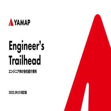 【ヤマップ会社説明資料】Engineer's trailhead