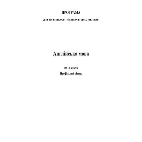 Engl 10 11-pr профіль