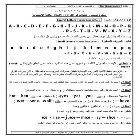  القرائية فى اللغة الانجليزية English تأسيس الإملاء والقراءة والكتابة