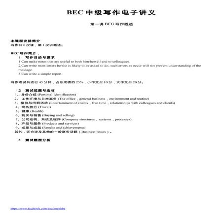 English   chinese business languages bec中级写作电子讲义