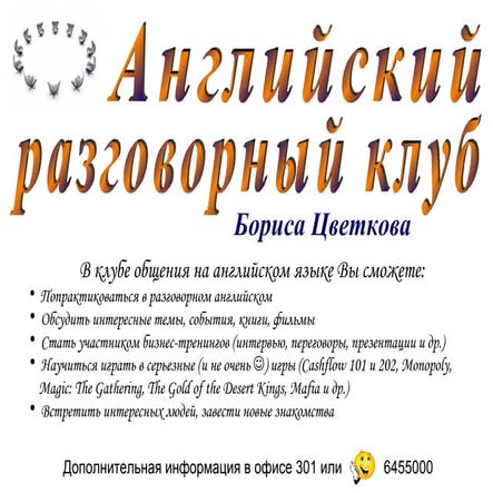 English Speaking Club [Ru] | PPT