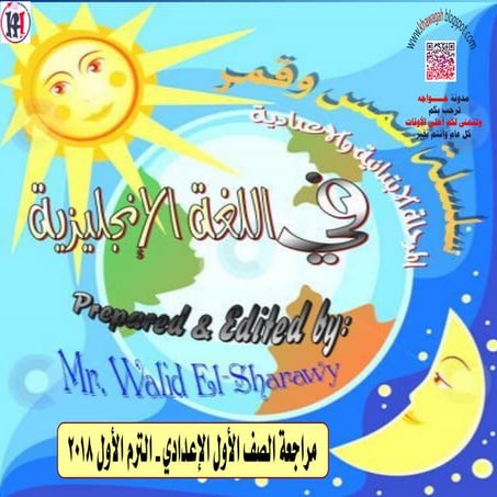 English school-books-1st-preparatory-1st-term-khawagah-2019-10