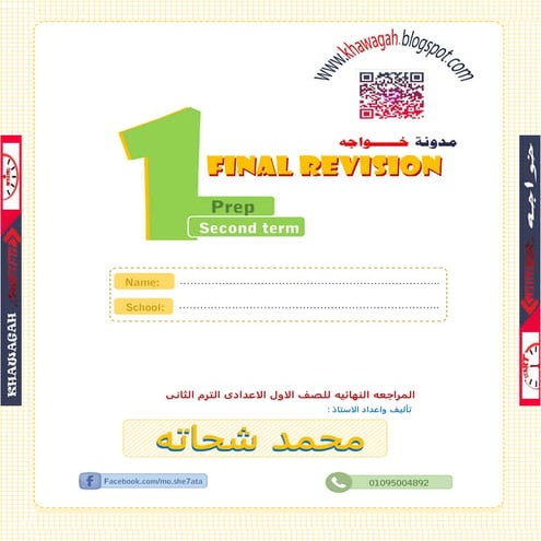 English school-books-1st-preparatory-2nd-term-khawagah-2019-7