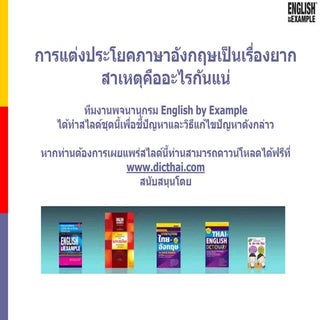 Dictionary เพื่อช่วยการแต่งประโยคพร...