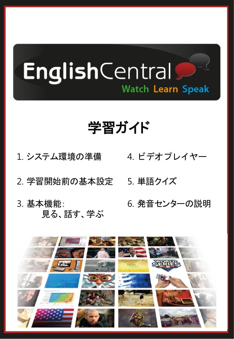 English Central User S Guide