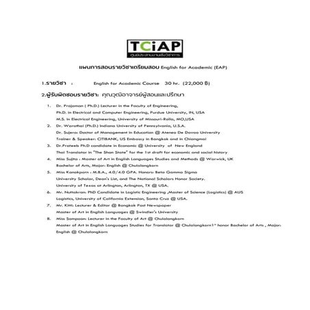 แผนการสอนรายวิชาเตรียมสอบ English for academic