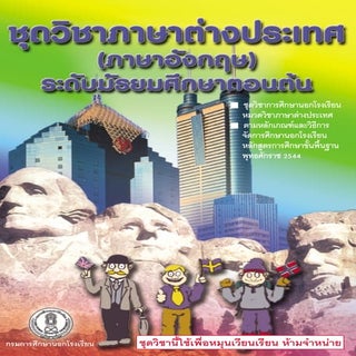 ภาษาอังกฤษ ม.ต้น 