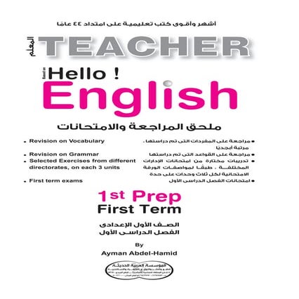 ملحق اللغة الإنجليزية أولى اعدادى 