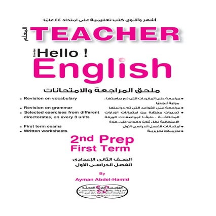 ملحق اللغة الإنجليزية 2ع ت1