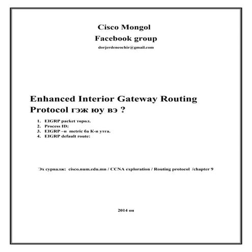 Enhanced interior gateway routing protocol гэж юу вэ PDF