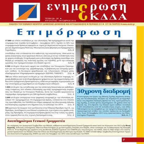 Enimerosi ekdda 29_30