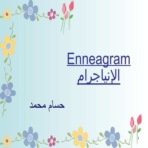 Enneagram Arabic