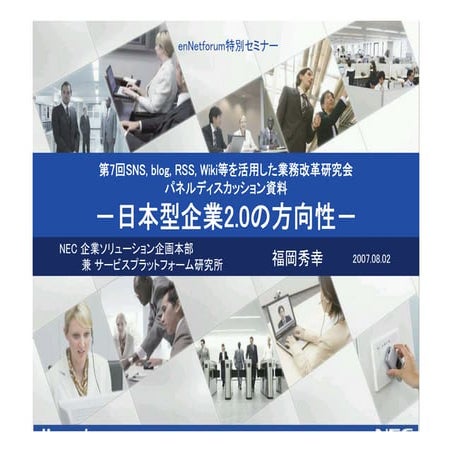 enNetforum Fukuoka Panelist