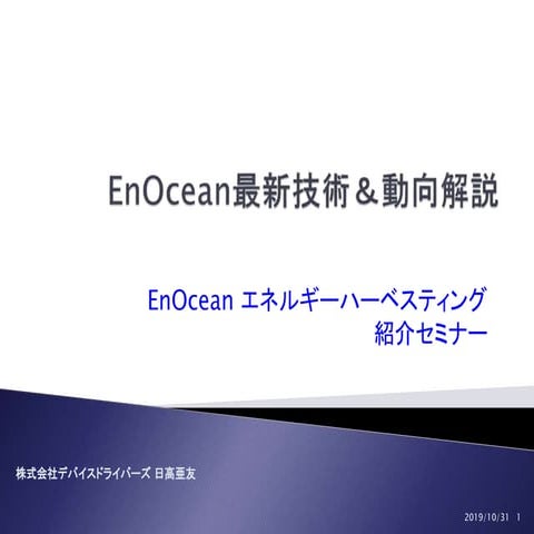 EnOcean-the-Latest-technology-information