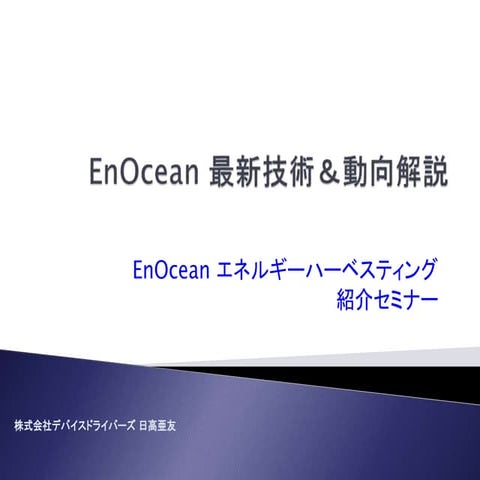 EnOcean-the-Latest-technology-information | PPTX