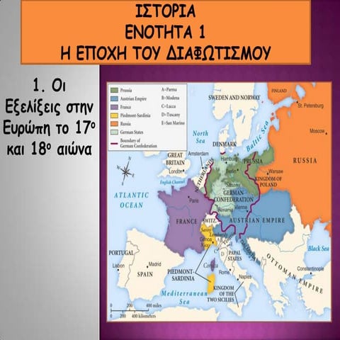 ΙΣΤΟΡΙΑ , Γ Γυμνασίου, Ενότητα 1