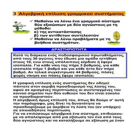Solving exponential and logarithmic equations (In Greek) | PDF