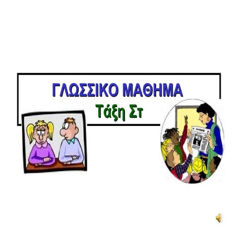 Enotita6 spiti mas_einai_i_gi (1)