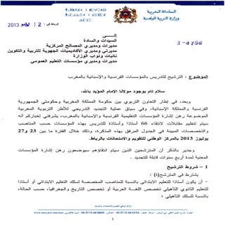 الترشيح للتدريس بالمؤسسات التعليمية...