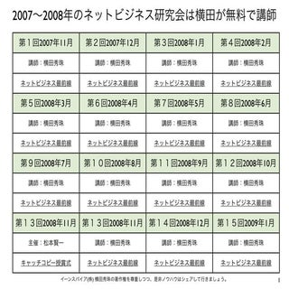 ネットビジネス研究会in新潟ITコンサルタント