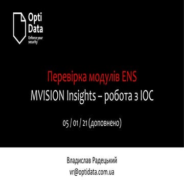 Перевірка роботи McAfee ENS. MVISION Insights SUNBURST.