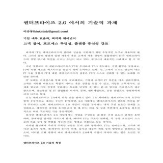 Enterprise2.0   기술적 과제