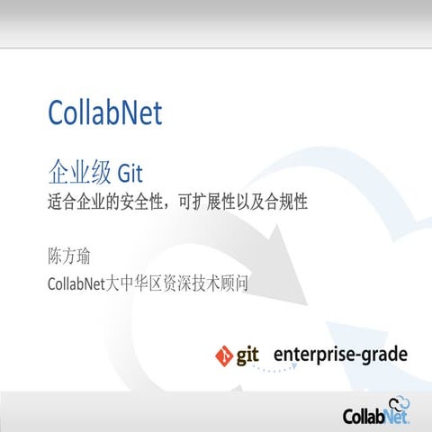 Enterprise Git Adoption Webinar - Chinese