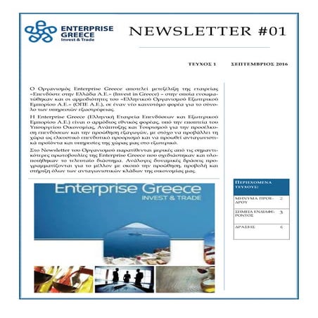 Enterprise greece   newsletter#01