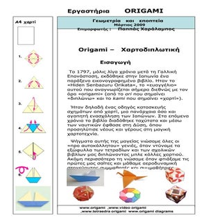Έντυπο origami