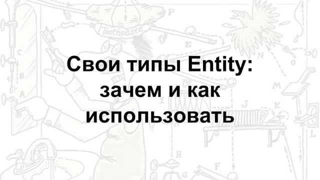 Entity. Anton Shubkin and Yaroslav Ponomarev