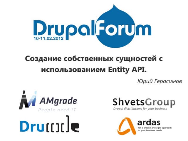 Создание собственных сущностей с использованием Entity API