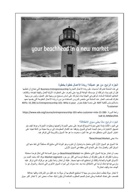 Entrepreneurship_who_is_your_customer_(arabic)_4of7